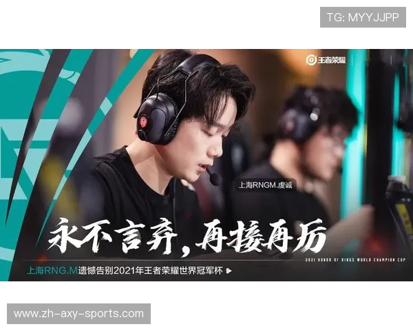 RNG勇闯世界冠军杯的奋斗历程与辉煌成就全景回顾