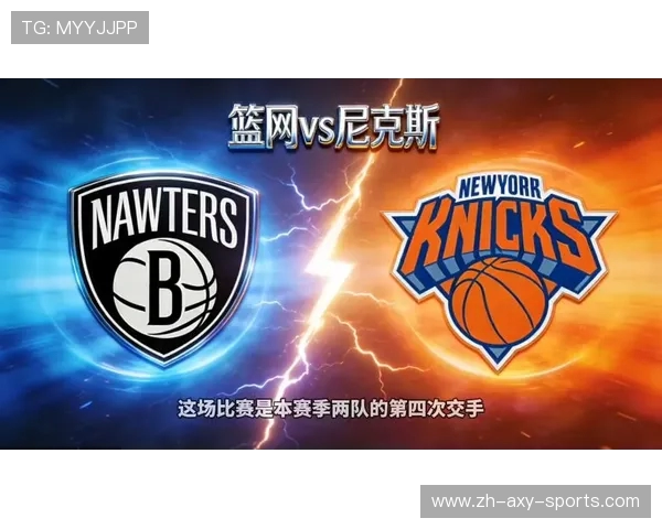 尼克斯与篮网对决分析及胜负推荐策略分享
